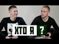 Назарина vs Кльоц | «Хто Я?»