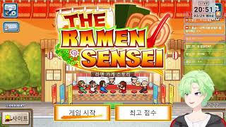 2023 03 29 라멘가게스토리 및 잡담 다시보기 screenshot 2