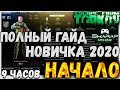 Полный гайд НОВИЧКА 2020 🔴 Как начать в Escape From Tarkov 12.3 Sherp Edition