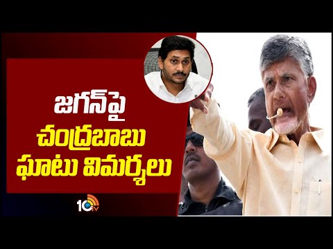 Chandrababu public Meeting At Araku | అరకులో టీడీపీ రా కదిలిరా బహిరంగ సభ | 10TV News