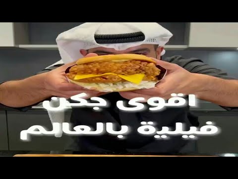 طريقة عمل أقوى جكن فيلية بالعالم