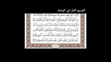 احمد العجمي سورة الملك تلاوة عراقية (2)