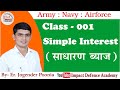   simpleinterest 01 class 27 by er jogender poonia sir army airforce navy