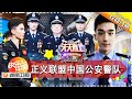 《天天向上》20170825期: 中国公安燃爆现场 涵哥是卧底人才？ Day Day Up【湖南卫视官方版1080P】