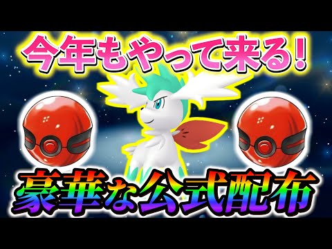 【ポケモンsv】今年もやって来る！大会配布記念の公式配布ラッシュ！ポケモンの公式配布とイベント情報まとめ