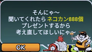にゃんこ大戦争 ネコ缶 無限 にゃんこ大戦争 ネコ缶 無限