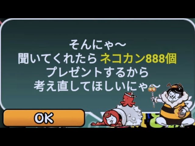 さこにゃんこ にゃんこ大戦争 追加888ネコ缶確定！(サブ垢、サブサブ垢の