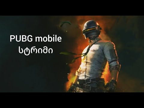 PUBG mobile live ქართულად 20 ლაიქზე room ები