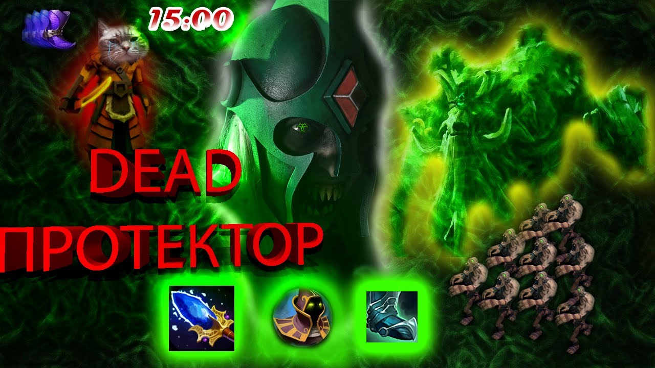 #Undying PLUS Treant Protector #Пошёл н=))уй с нашей линии! #DEAD ...