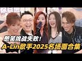 笑翻全场 A Lin歌手2025不止冠军现场 天赋型搞笑选手张口就是小品 笑到脸疼 Singer2025 音乐 单依纯 黄丽玲 A Lin 李佳薇 失恋无罪 笑翻全场 A Lin歌手2025不止冠军现场 天赋型搞笑选手张口就是小品 笑到脸疼 Singer2025 音乐 单依纯 黄丽玲 A Lin 李佳薇 失恋无罪