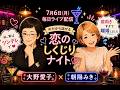 毎日ライブ【月曜日】2026/7/6(月)21:30-22:00