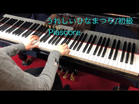 うれしいひなまつり