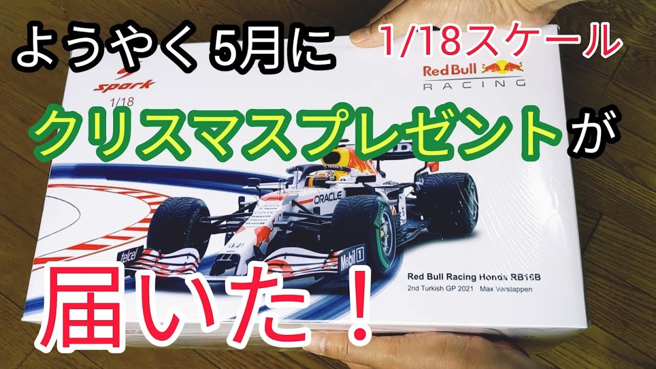 F1 レッドブル ホンダ ありがとうカラー 1/18スケール ミニカーが届い