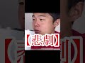 【悲劇】爆食中に起こった悲劇があざとすぎる#shorts