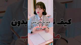 كيف ادرس بدون ملل او تعب 💯🏫