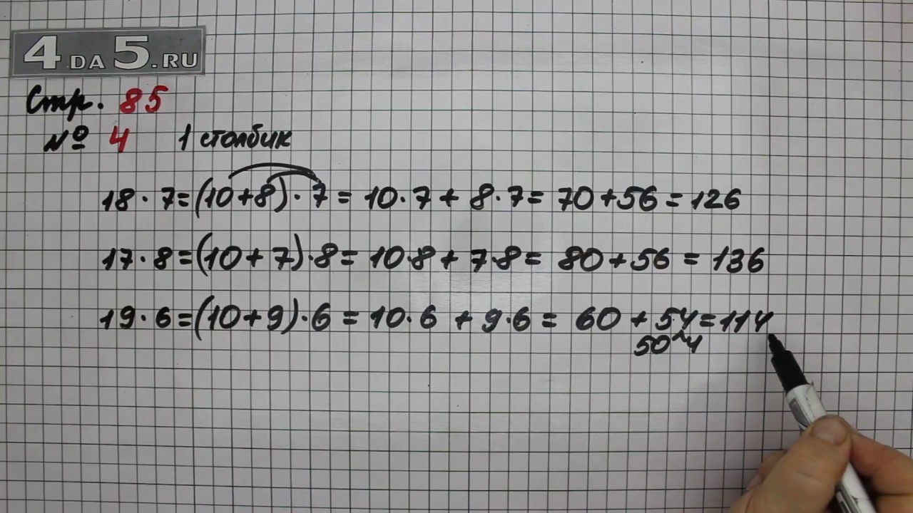 Матем 2 класс 2 часть стр 85