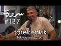 Sarde137 with tarek sakik       from gaza to beirut  shared cultures  evil eyes