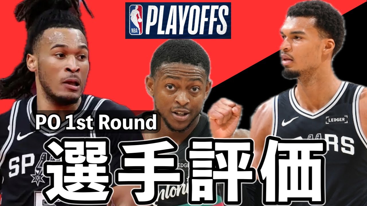 ロンドンスパーズ様 エース Next Up: MIN] Spurs Win 4-1! Grading Every Starter & Role Player
