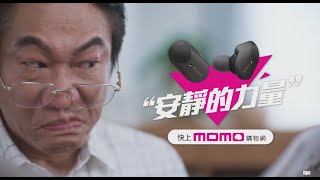 2021 靚星演員作品:內心系家族__第二話___姐姐的戀愛風暴___momo購物網【爸爸 歪哥】