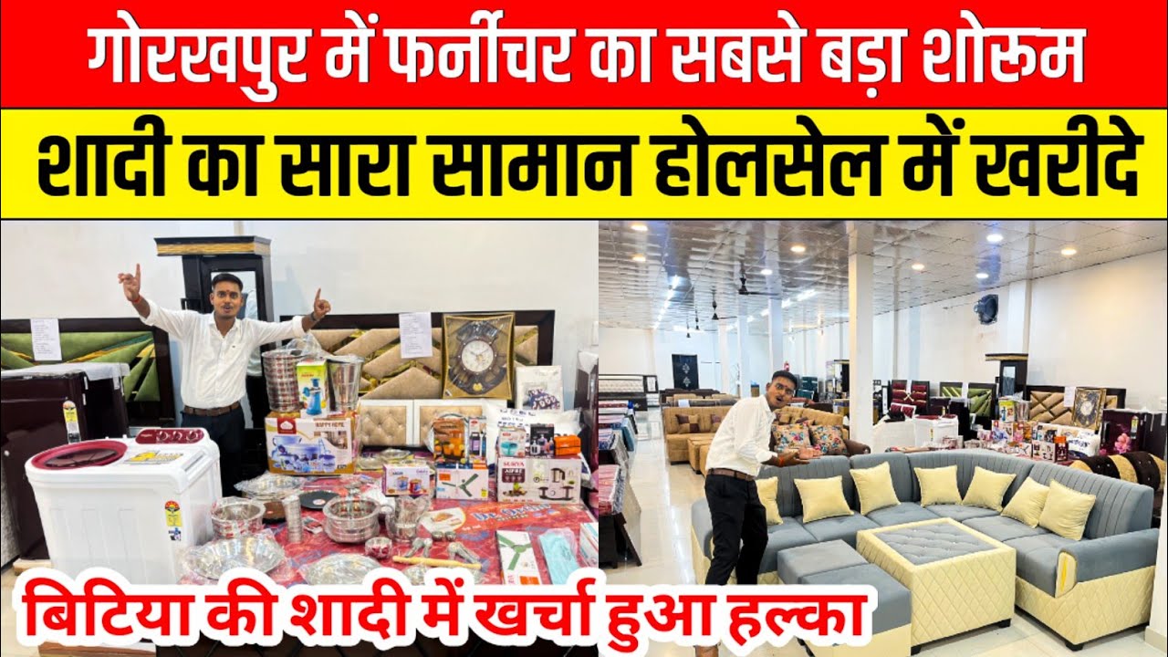 गोरखपुर में फर्नीचर का सबसे बड़ा शोरूम | Cheapest Furniture Market Gorakhpur | Beds,Sofa,AC,Cooler 