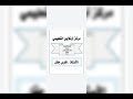شرح جلسة امتحانية المقطع الخامس رياضيات بكالوريا 2022