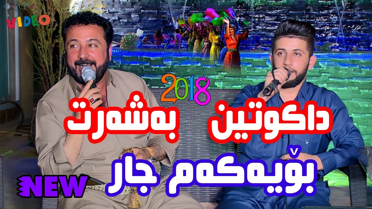 Hama Zirak w Nwre Garmyae 2018 Danishtni Taebat Track 2