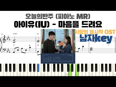 마음을 드려요 (사랑의 불시착 OST) 반주 악보 (남자 Eb key) - 아이유
