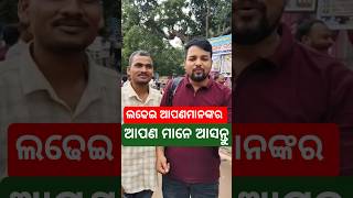 Student protest #shorts #students #teachingexams #odisha protest #testbook