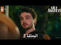 مسلسل السعادة العائلية الحلقة 2 كاملة مترجمة للعربية Full HD مسلسل السعادة العائلية الحلقة 2 كاملة مترجمة للعربية Full HD