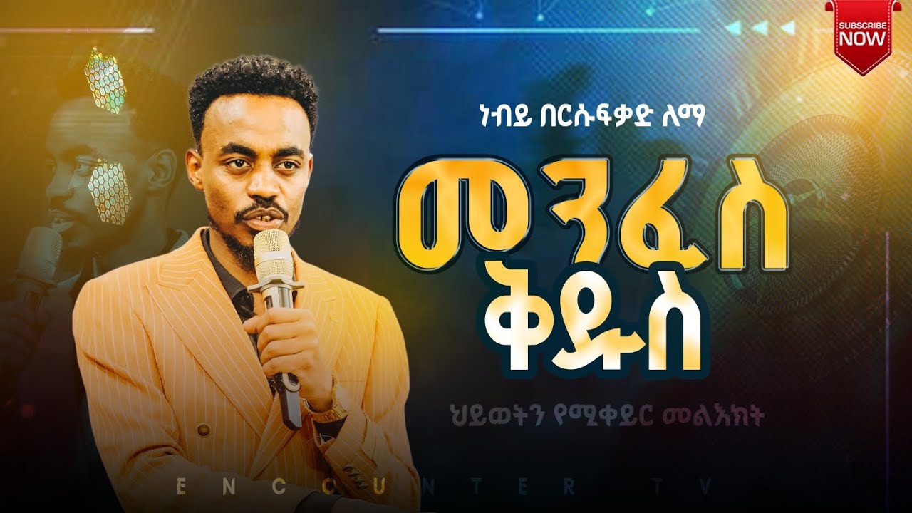 መንፈስ ቅዱስ መልክ አለው🤔#0939123754 #0924856212 