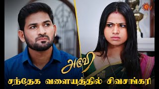 ஈஸ்வர் எங்கே போனார்? | Aruvi - Semma Scenes | 23 April 2024 | Tamil Serial | Sun TV