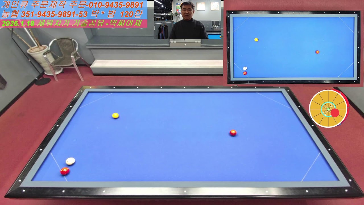 툭 Billiards_박씨아재님의 라이브 방송