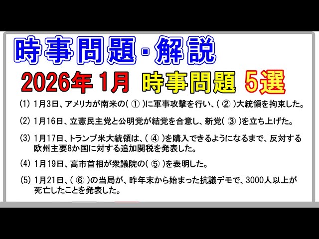 Current Affairs] Top 5 Current Affairs for January 2026 - YouTube