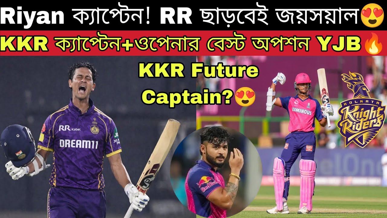 KKR জার্সিতে Jaiswal & Finn Allen জুটির ওপেন করার স্বপ্ন দেখছি😍 কলকাতার জন্য বেস্ট ক্যাপ্টেনসি অপশন🔥
