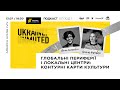 Глобальні периферії і локальні центри: контурні карти культури | Нестерович та Каравай