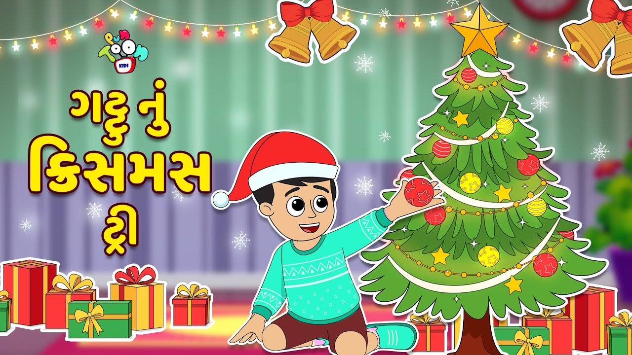 ગટ્ટુ નું ક્રિસમસ ટ્રી | Christmas Tree | Gujarati Stories | Gujarati Cartoon | કાર્ટૂન | Puntoon