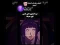 اشترك على شان اعطيك اندومي#نطالب_بطرد_الاوتاكو_لليابان #بورتو #هيناتا#ساسكي #ناروتو #هيماواري