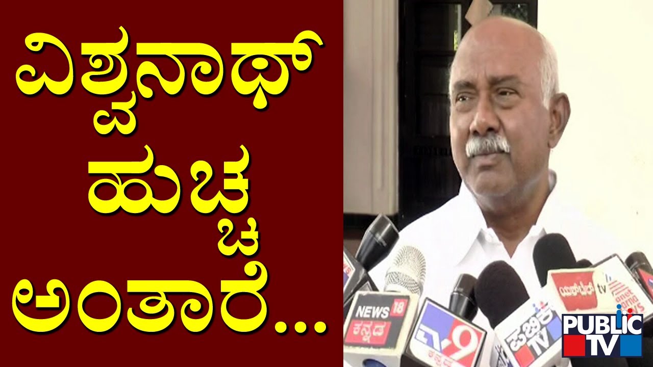 H Vishwanath Reacts On Ramesh Kumar's Controversial Statement