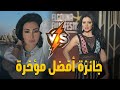 التباهي بجمال "المؤخرات".. سباق من نوع جديد بين فنانات مصر
