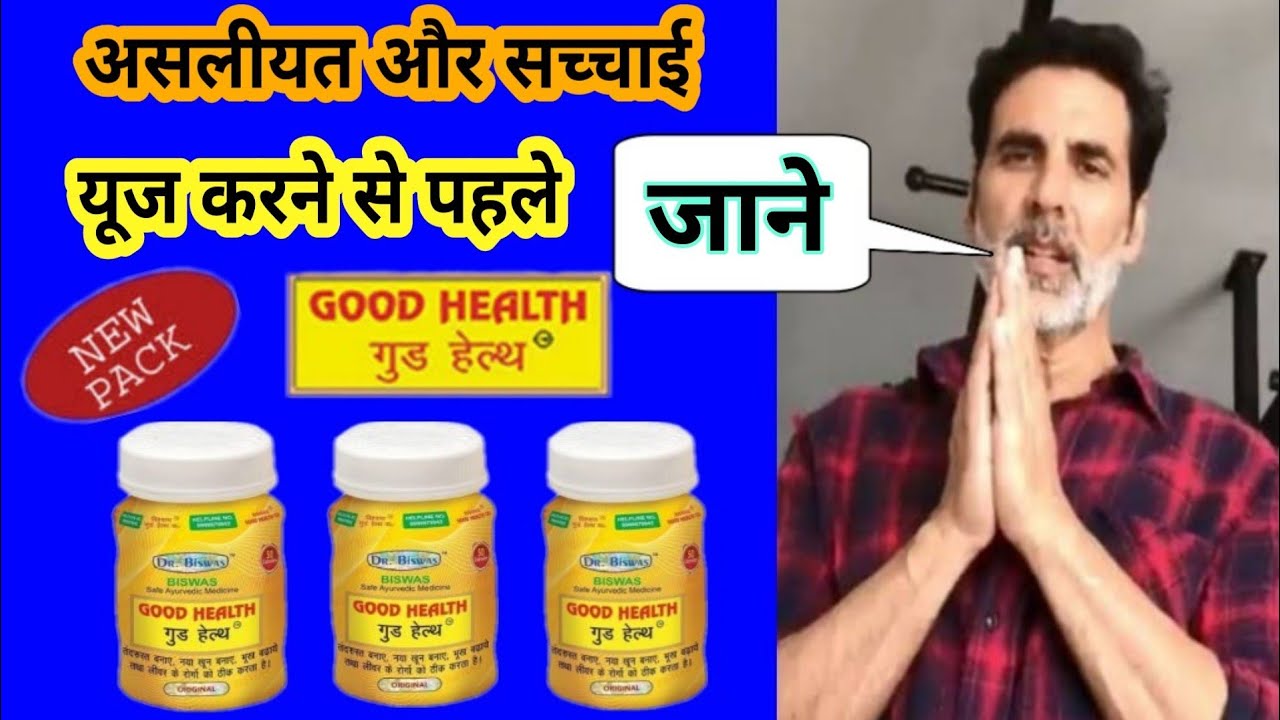 good health capsule use review in hindi||good health capsules