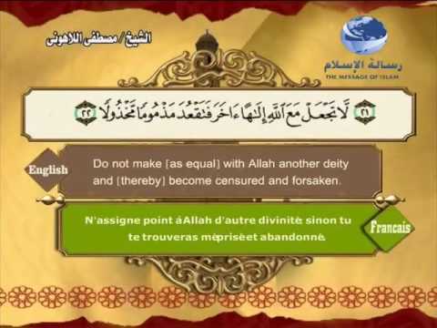 سورة الإسراء - مصطفى اللاهوني