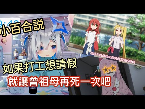 看《孤獨搖滾》想起的2段小回憶 小百合直傳請假方法&住鄉村時的高層住宅【hololive】【天音かなた】