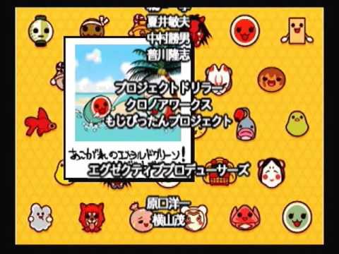 太鼓の達人CS1 ハロー！どんちゃん【アーケードED】