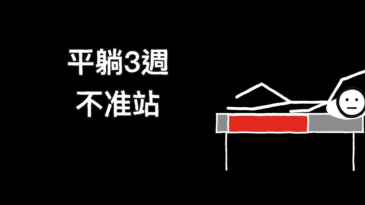 20歲躺床3週,身體會怎樣