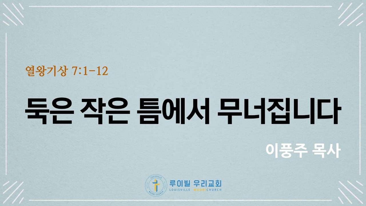 [2025년 주일예배 설교]
