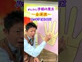 【手相講座】金運線の見方『島田秀平のお開運巡り』 #開運 #島田秀平のお開運巡り #手相 #shorts