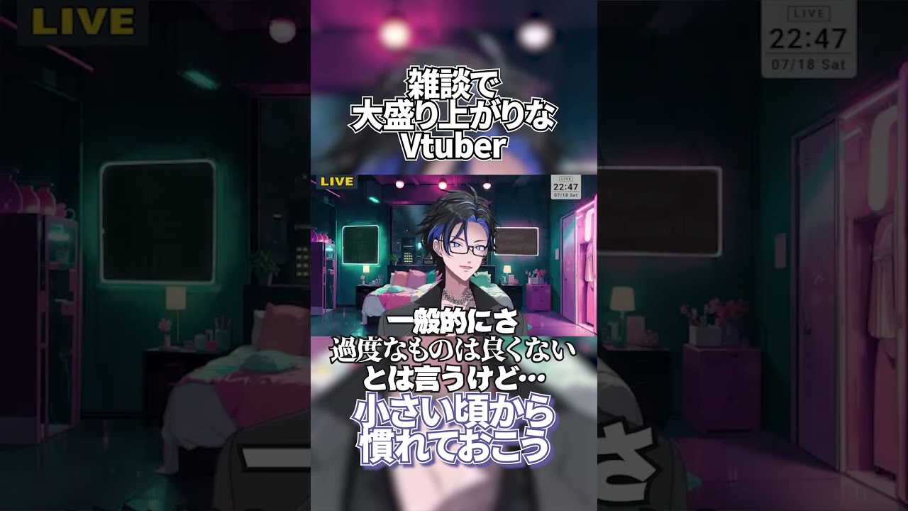 【おかしくならない?】何事も極端なのってあんまりよくないよね #shorts #vtuber #あるある