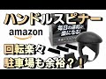 ハンドルスピンナー で車庫入れも楽々？！EN-PRAYER HS-1 ［理学療法士推薦］ VOXY 80 煌後期