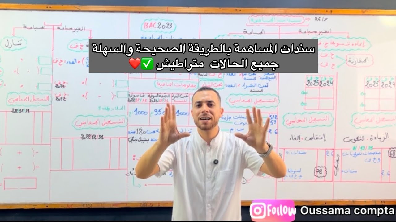 سندات المساهمة بالطريقة الصحيحة والسهلة جميع الحالات ✅🔥