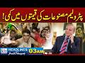 Reduction in Prices of Petroleum Products! l 03AM News Headlines l 02 June 2026 l Rohi